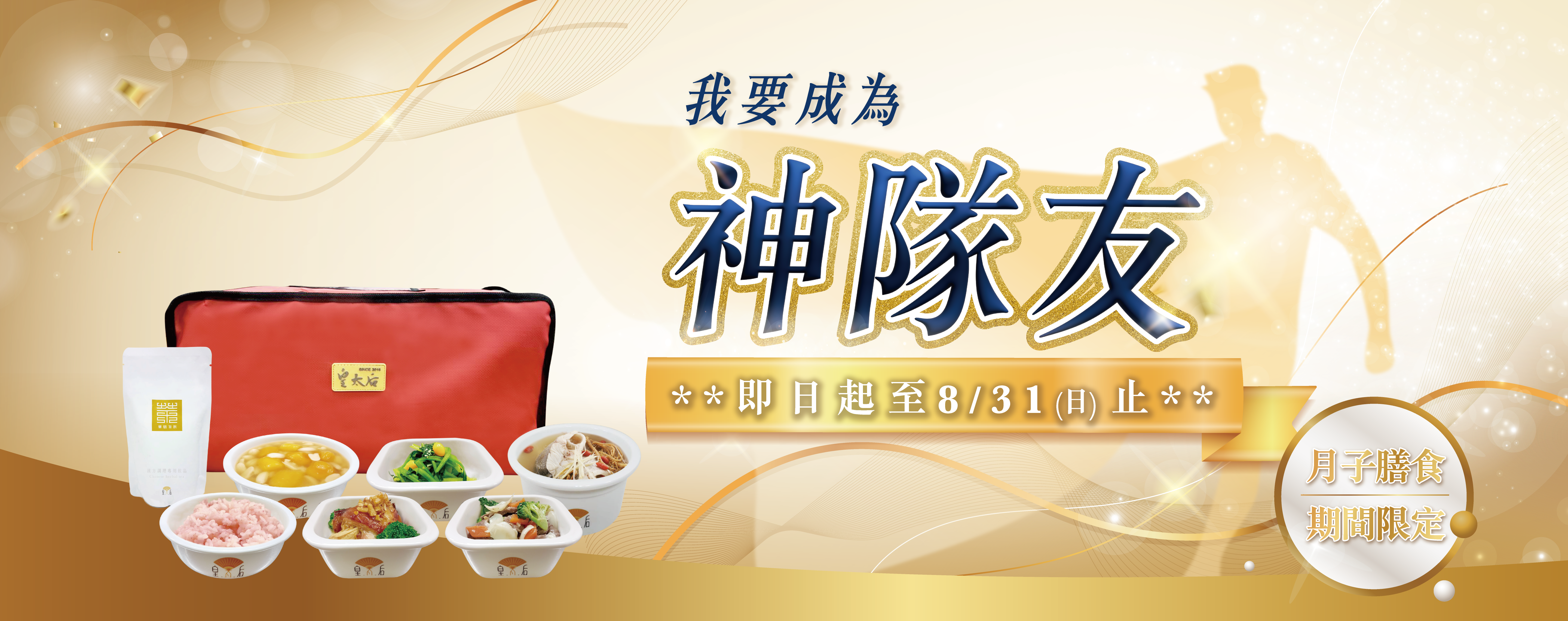 20250807 活動(BANNER第一頁面，此為暫放可調整區域，已有將本活動另設BANNER檔案)